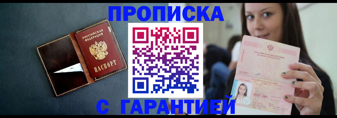 прописка в квартире в Суворове